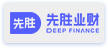 先胜业财