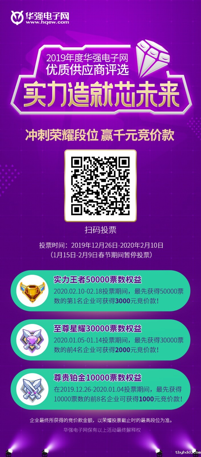 公众投票海报2(1).jpg